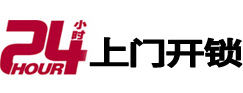 纳溪24小时上门开锁公司